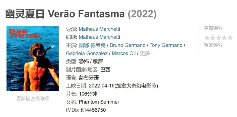 幽灵夏日VerãoFantasma（2022）