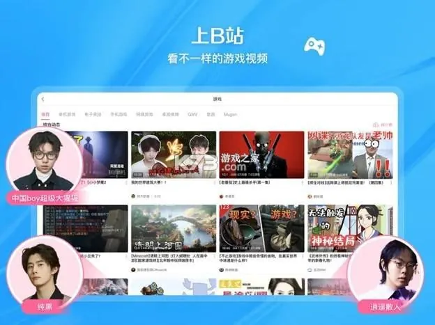 哔哩哔哩HDv2.2.0BilibiliHD，去广告内置哔哩漫游X，解锁实用功能