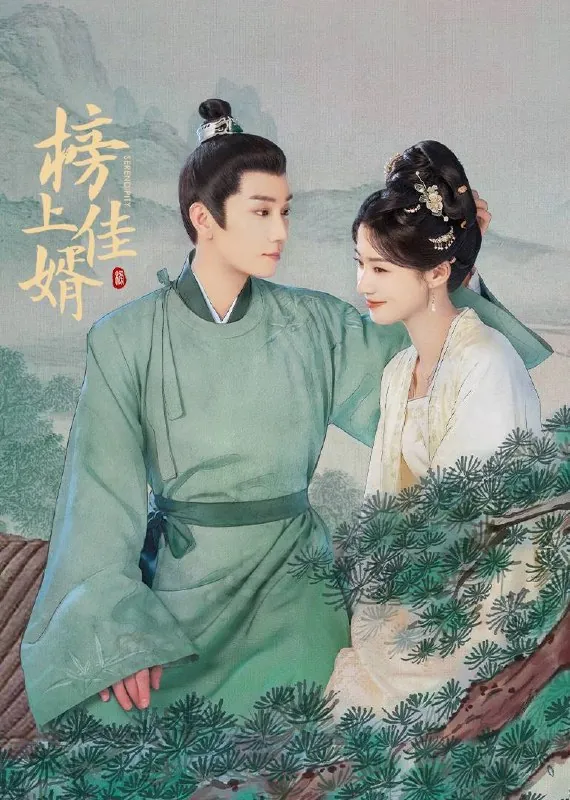榜上佳婿（2025）4KSDR60FPS杜比音效更至EP31