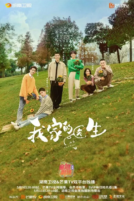 我家的医生（2025）更新EP051080p