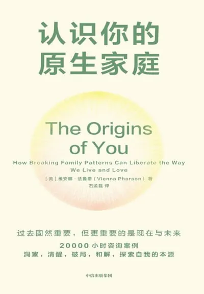 认识你的原生家庭 课程