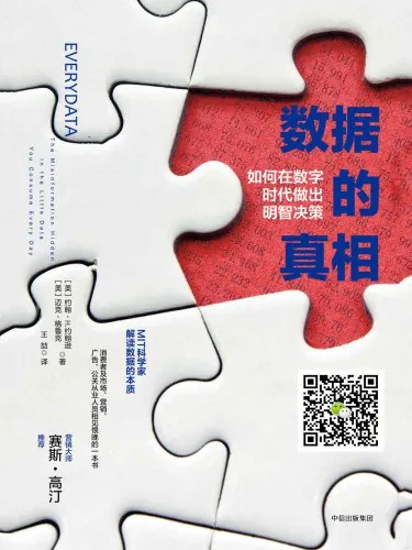 《数据的真相：如何在数字时代做出明智决策》
