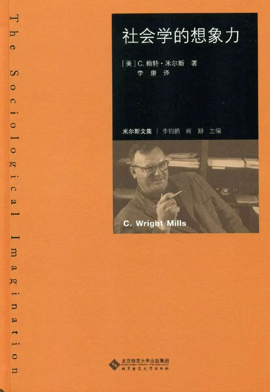 《社会学的想象力》[MOBI-AZW3-EPUB]