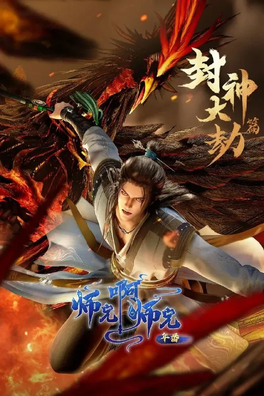 师兄啊师兄（2024）【更至88】【4K/高码】