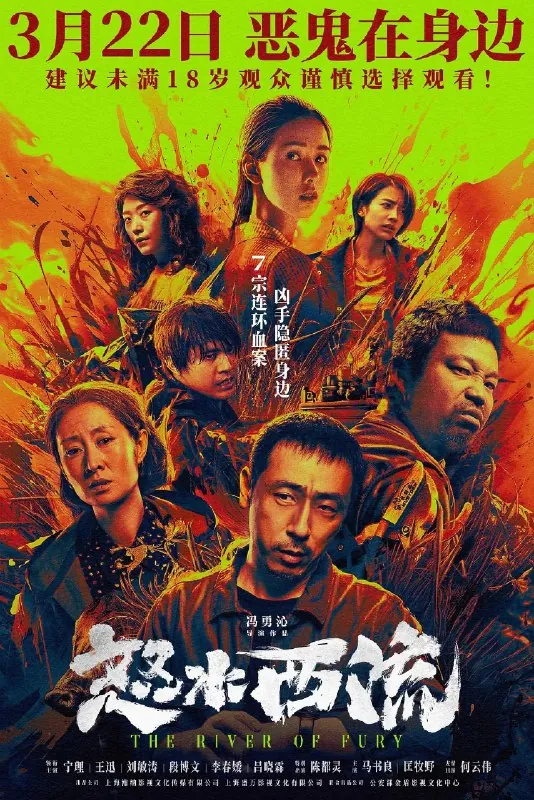 怒水西流（2025）4KEDR杜比音效内嵌简英