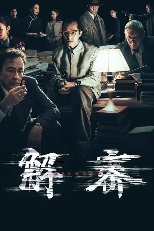 解密（2024）4KHQ60FPS杜比视界高码率DTS音轨