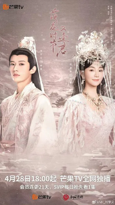 落花时节又逢君（2025）4K【更新至21集】