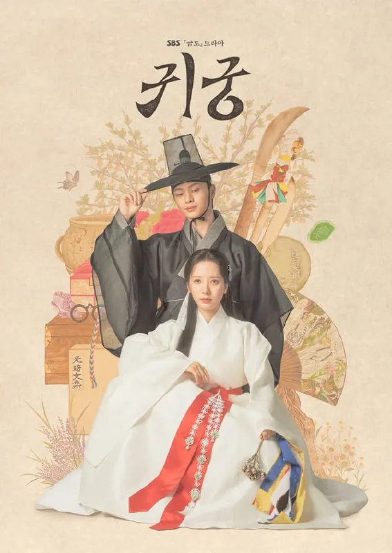 鬼宫귀궁（2025）1080P内封多国语言字幕（含多版本中文字幕）更新EP08