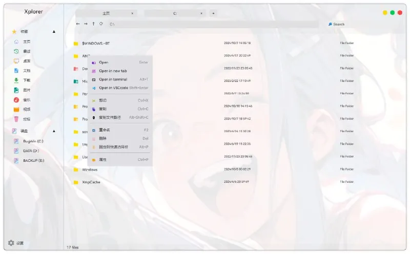 Xplorer（文件管理器）v0.3.1多系统