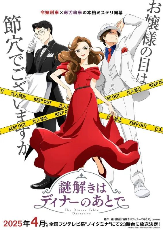 推理要在晚餐后更新05集日语简中20251080P