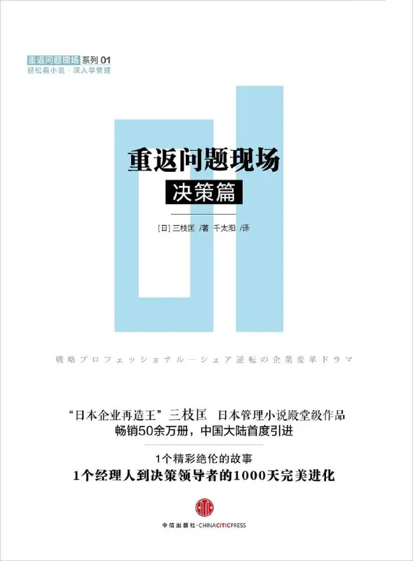 重返问题现场·决策篇 课程