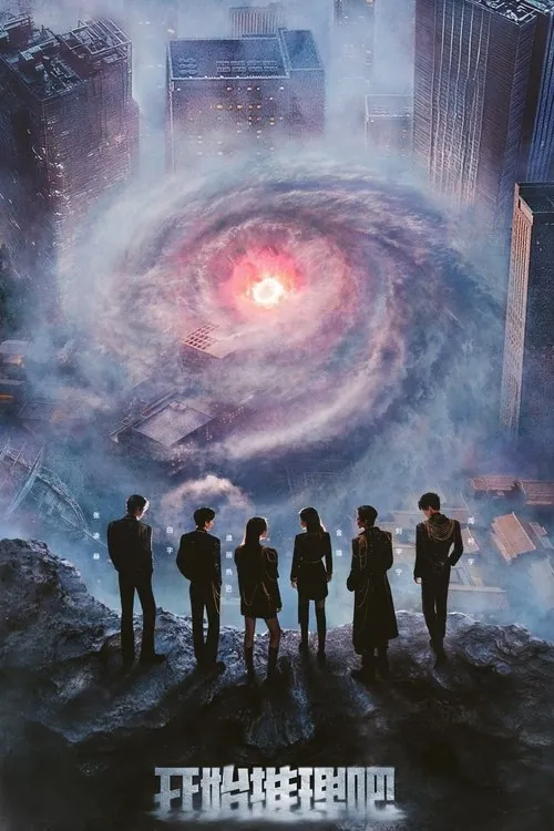 开始推理吧（2022）第三季4K臻彩杜比音效更0505期