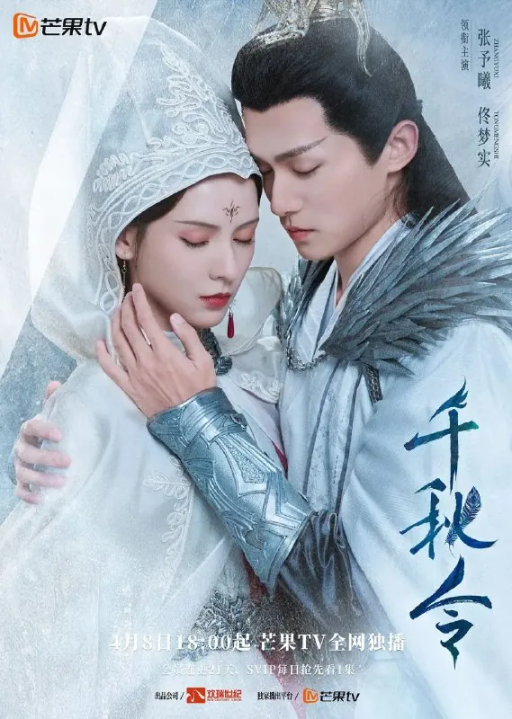 千秋令[全40集][4K]