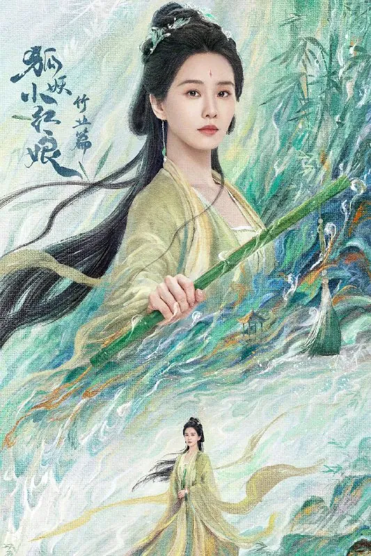 淮水竹亭（2025）4K帧绮映画杜比全景声更至EP24