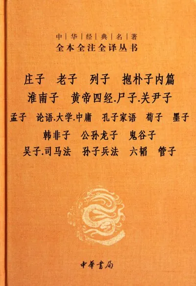 诸子百家三全选集 其他