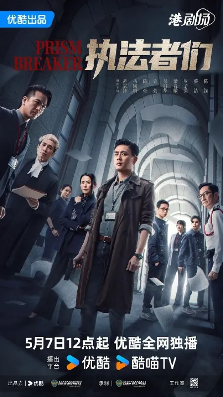 执法者们（2025）【更06/25集】【4K.HQ.60fps】【高码率】【剧情/悬疑】