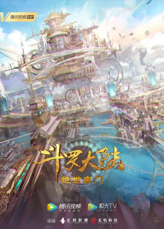 【国漫】斗罗大陆2：绝世唐门全系列更新至100集国语中字4K