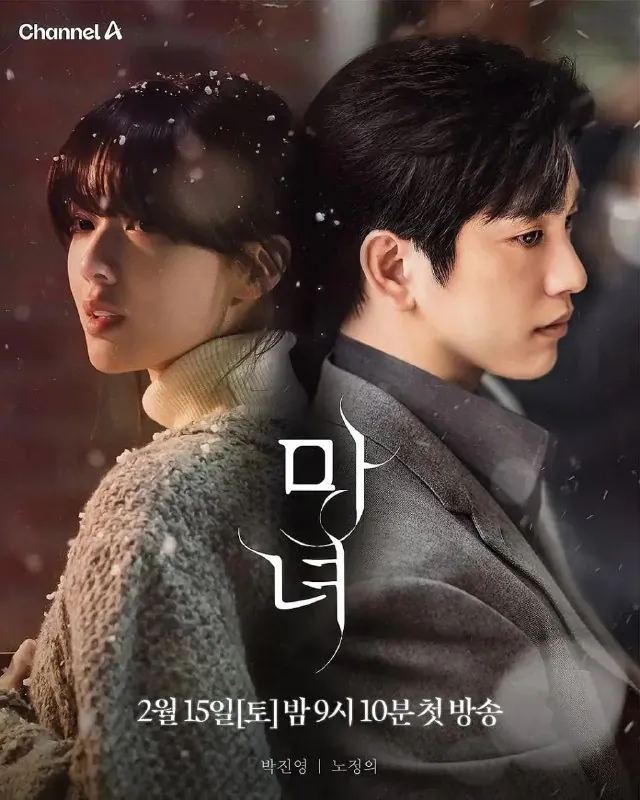 魔女（2025）第1-10集