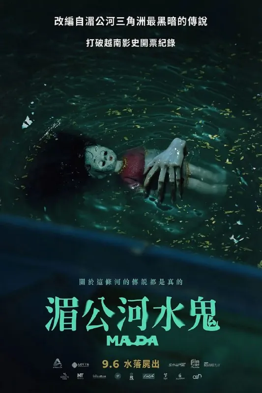 湄公河水鬼MaDa:TheDrowningSpirit（2024）