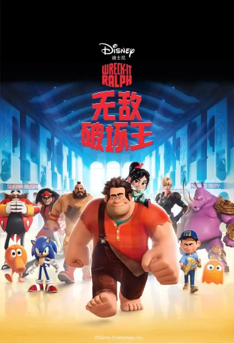 无敌破坏王[1-2部合集][英语中字][1080P][5.8G][迪士尼]