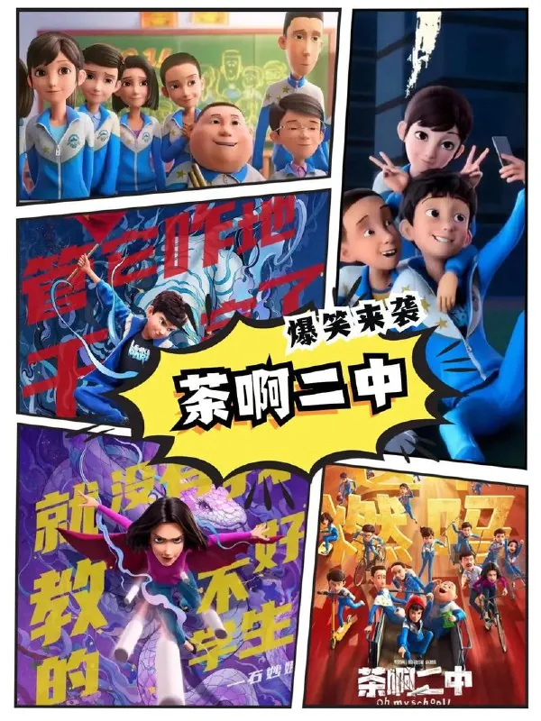 9.0高分《茶啊二中》1-5季全