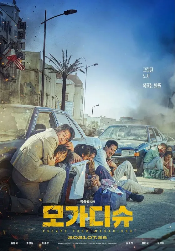 摩加迪沙（2021）【BluRay.1080P】【内封繁英字幕】【金允石/赵寅成】