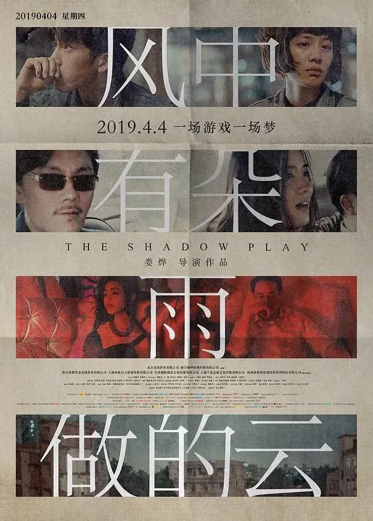 风中有朵雨做的云（2018）4K高码中英硬字幕