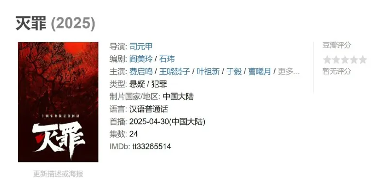 灭罪 电视剧
