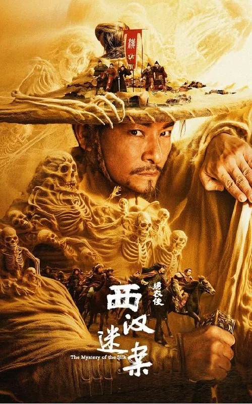 绣衣使·西汉迷案（2025）4K杜比音效内封简繁字幕