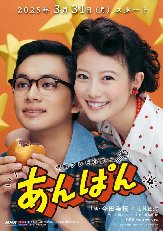 【日剧】红豆面包更新至29集日语中字20251080P