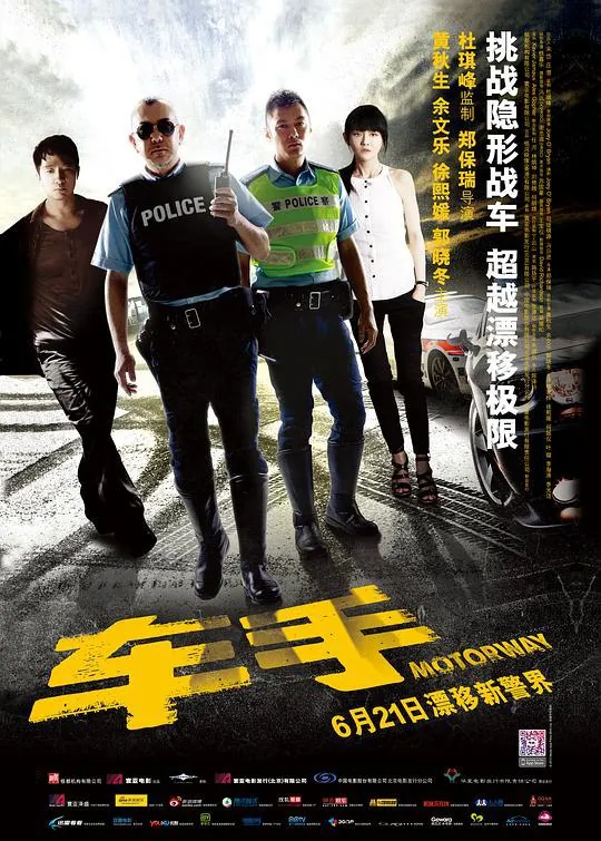 车手車手（2012）1080p原盘Remux中文字幕