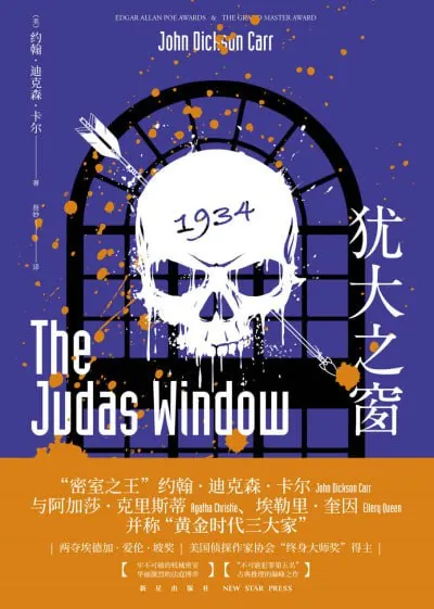 《犹大之窗》epub