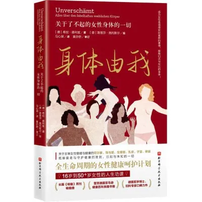 《身体由我：关于了不起的女性身体的一切》epub