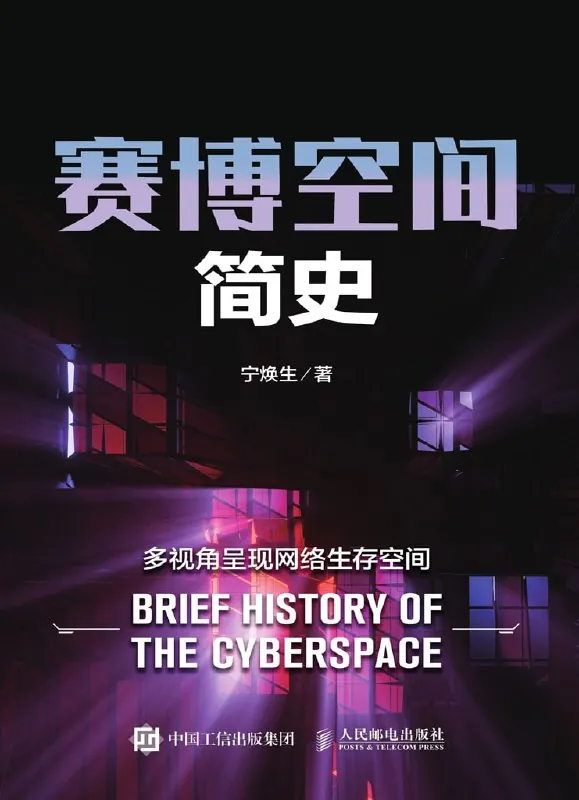 《赛博空间简史》[MOBI-AZW3-EPUB]