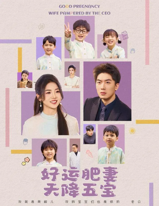 杏林春深&好运肥妻天降五宝 短剧