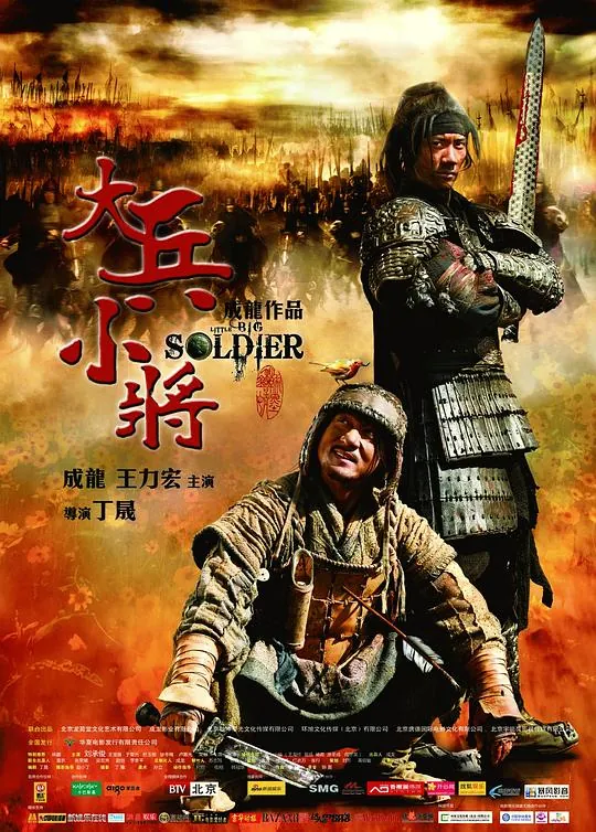 大兵小将（2010）1080p原盘Remux中文字幕