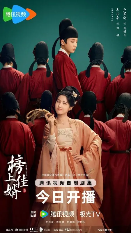 榜上佳婿（2025）【更至29】4K/杜比视界