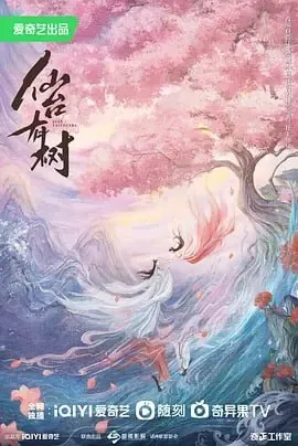 仙台有树2025【40集全】
