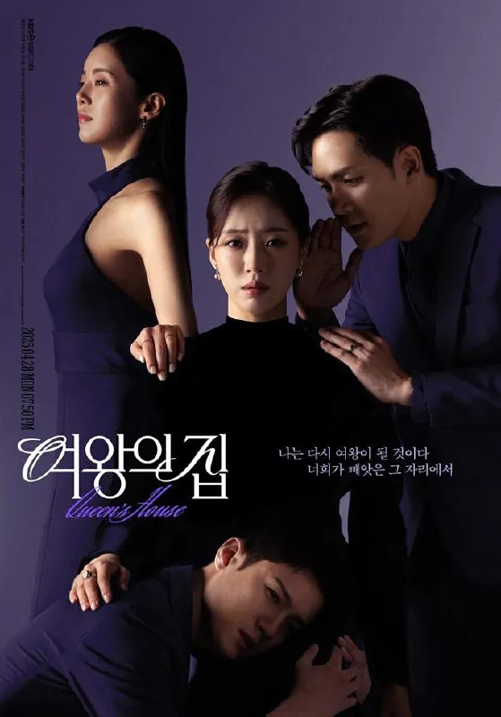 女王之家여왕의집（2025）韩版720p更EP08