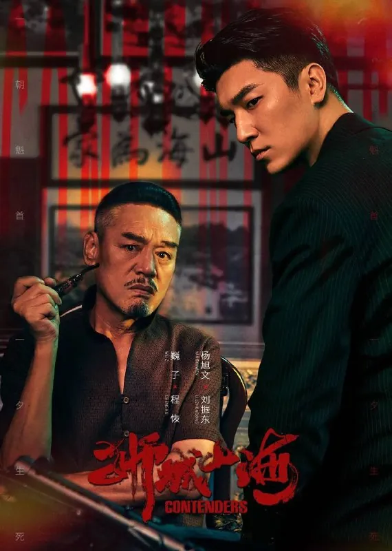 狮城山海（2025）4K高码DVS01E01-E22