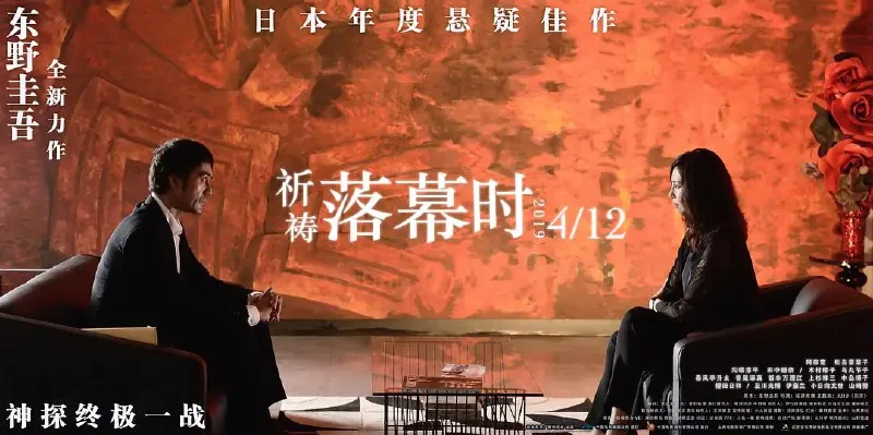祈祷落幕时 电视剧