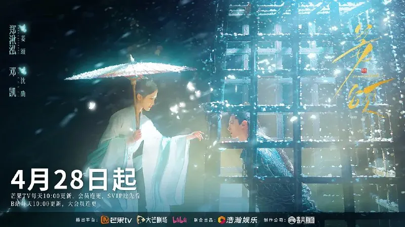 姜颂（2025）【更新EP191080p】【郑湫泓/邓凯/古装】