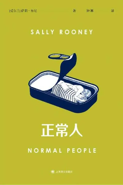 《正常人》epub
