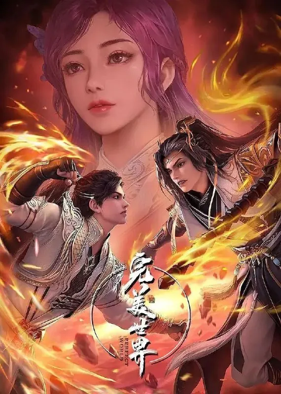 完美世界（2023）4K臻彩MAX杜比音效更新214集