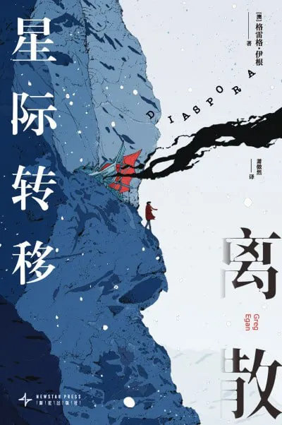离散：星际转移
