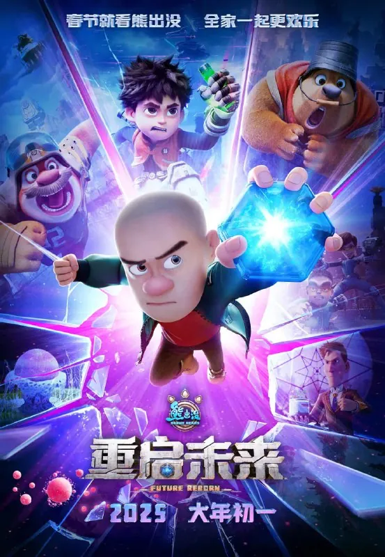 熊出没重启未来 动漫