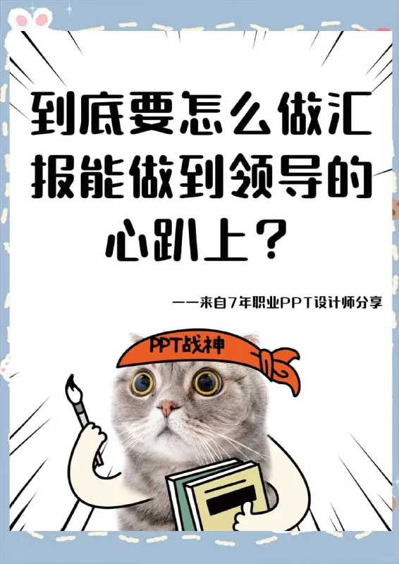 6个万能公式！搞定职场PPT