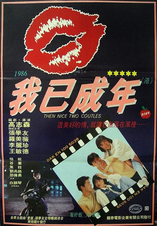痴心的我（1986）1080p原盘Remux中文字幕