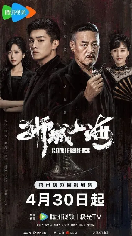 狮城山海（2025）4KHDRVivid60FPS杜比音效更新22集