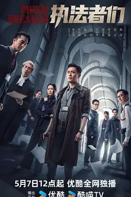 执法者们[2025]【更至06】4K国粤双语